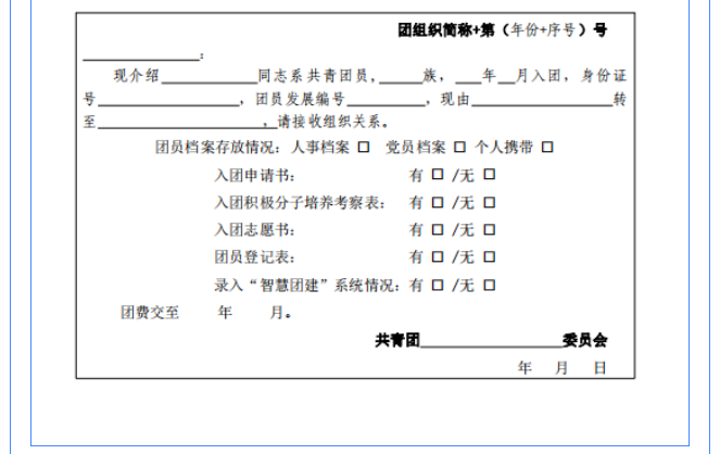 致全省2025年毕业生团员的一封信：团组织关系转接开始啦！（附全省各县市区和高校咨询电话）