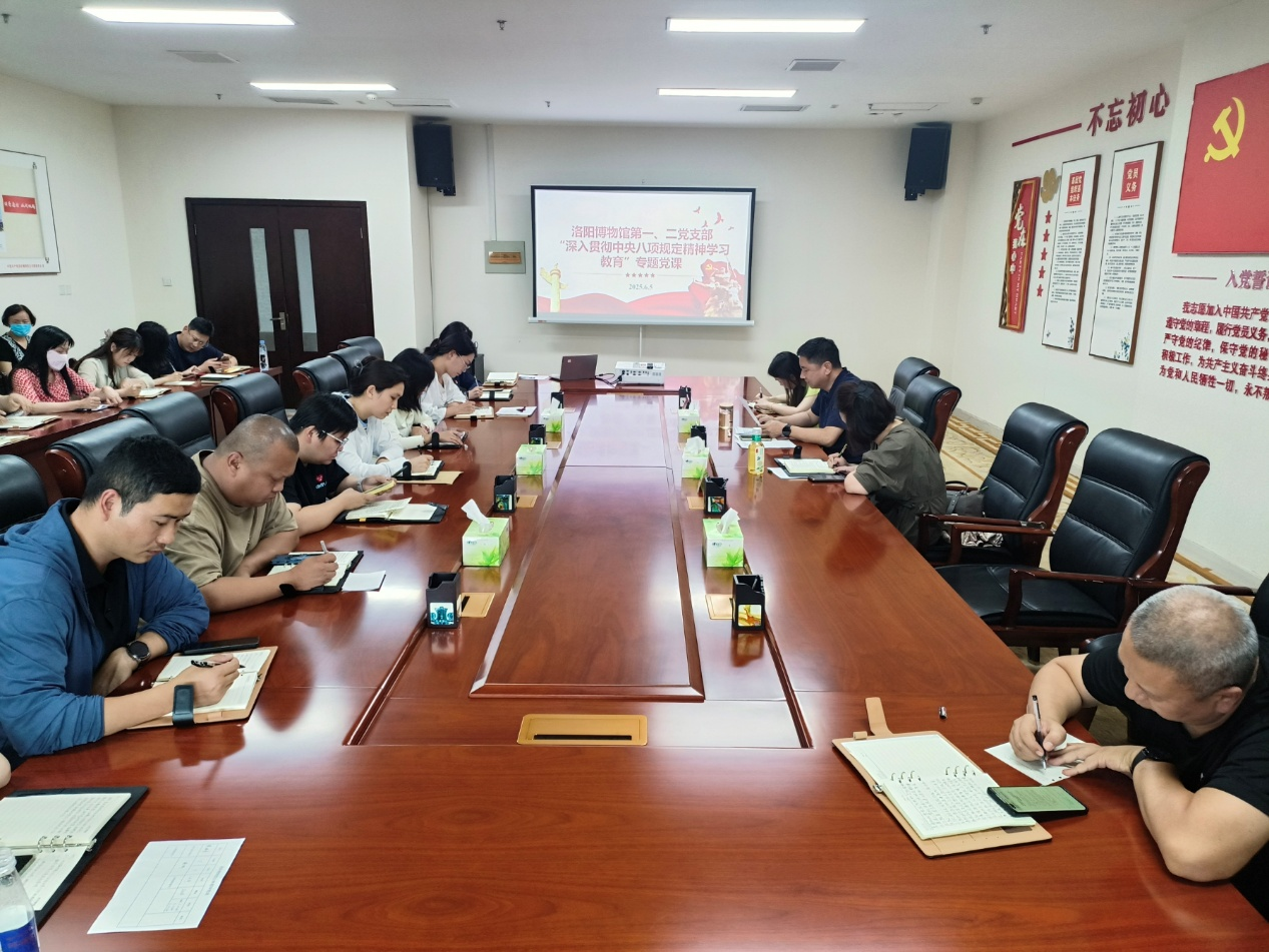 绷紧纪律之弦 永葆清廉底色——— 洛阳博物馆第一、二党支部开展“深入贯彻中央八项规定精神学习教育”专题党课