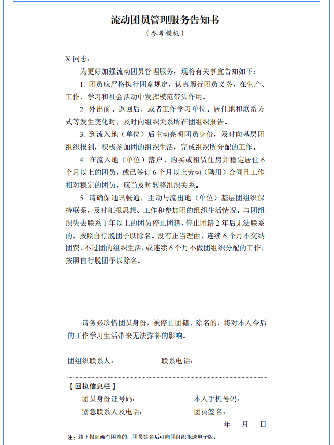 致全省2025年毕业生团员的一封信：团组织关系转接开始啦！（附全省各县市区和高校咨询电话）
