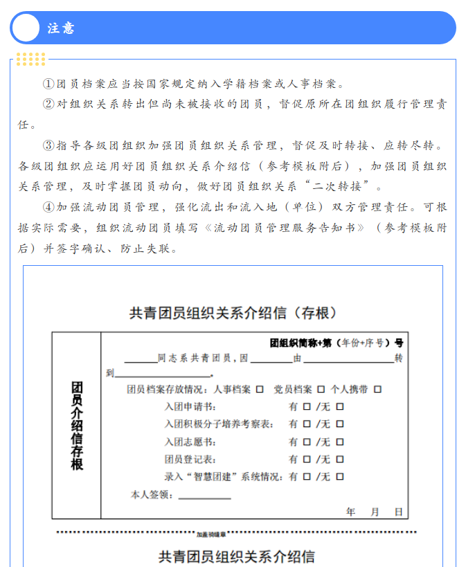 致全省2025年毕业生团员的一封信：团组织关系转接开始啦！（附全省各县市区和高校咨询电话）