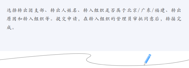 致全省2025年毕业生团员的一封信：团组织关系转接开始啦！（附全省各县市区和高校咨询电话）