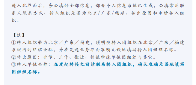 致全省2025年毕业生团员的一封信：团组织关系转接开始啦！（附全省各县市区和高校咨询电话）