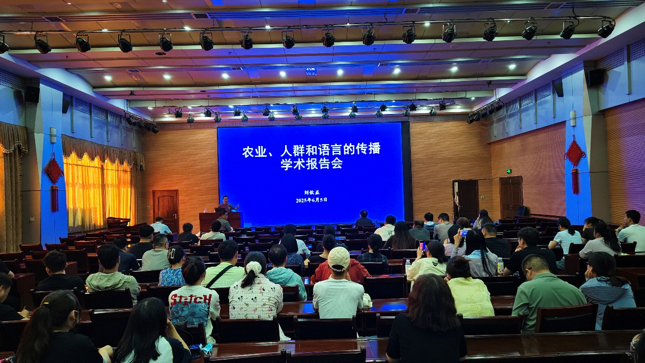 刘歆益:《农业、人口、语言的传播》学术报告 刘歆益:《农业、人口、语言的传播》学术报告