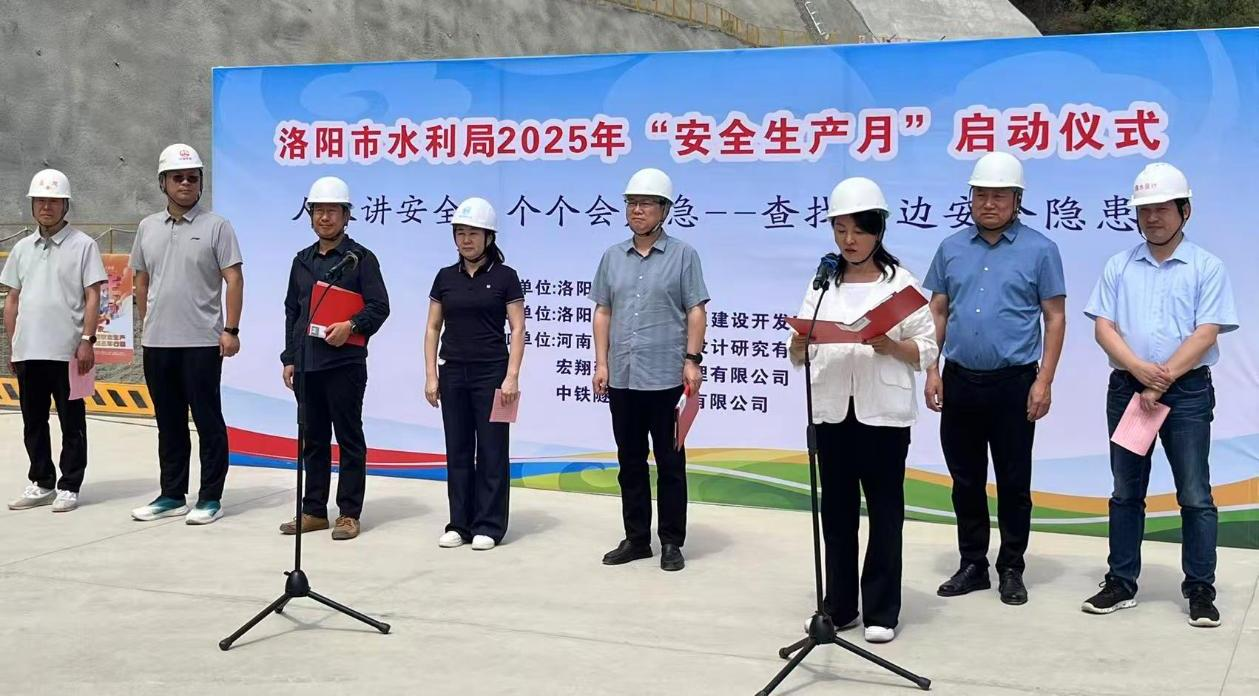 洛阳市水利“安全生产月”活动启动仪式在故县灌区取水工程现场举行