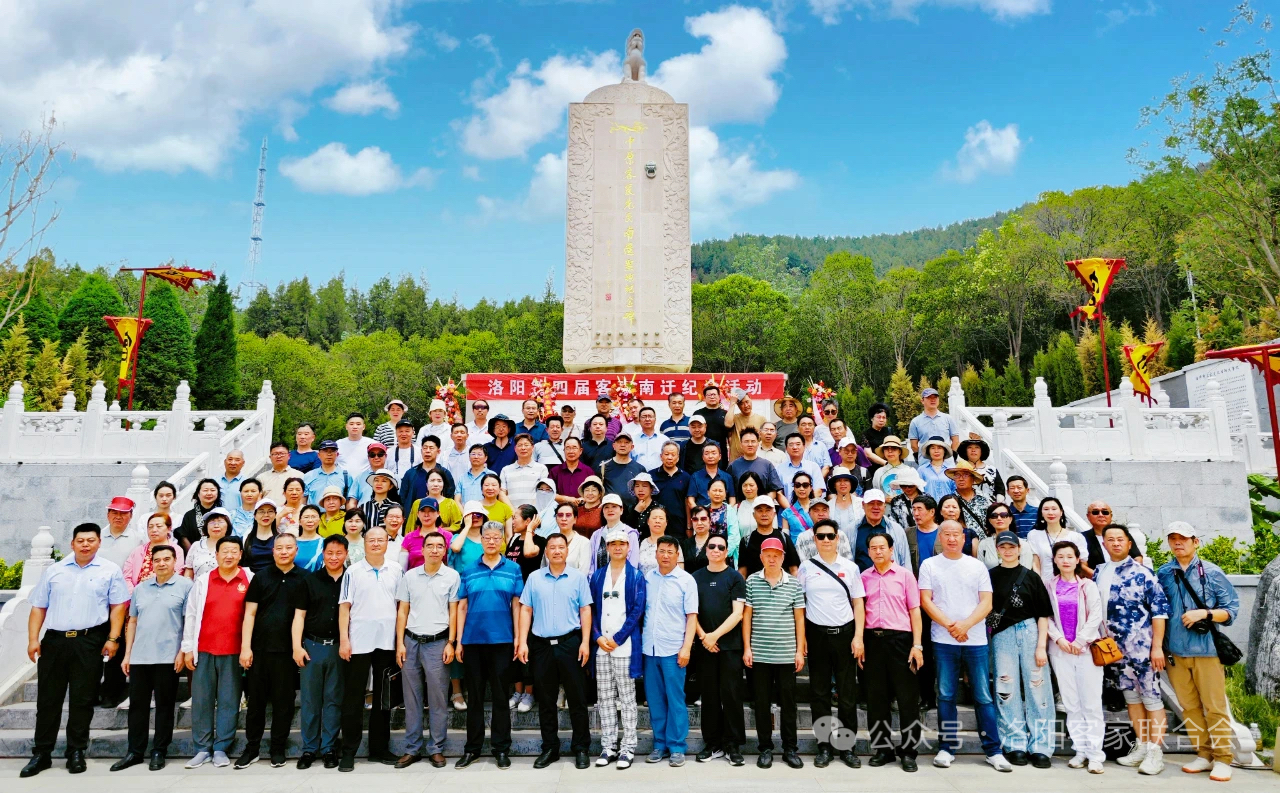 洛阳市第四届客家祖根地纪念大会 暨2025年文化和自然遗产日系列活动启动仪式成功举办