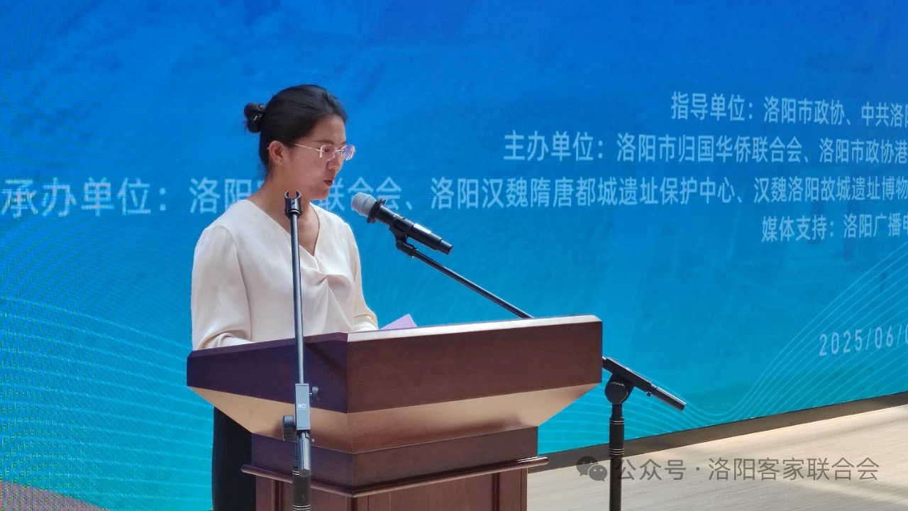 洛阳市第四届客家祖根地纪念大会 暨2025年文化和自然遗产日系列活动启动仪式成功举办