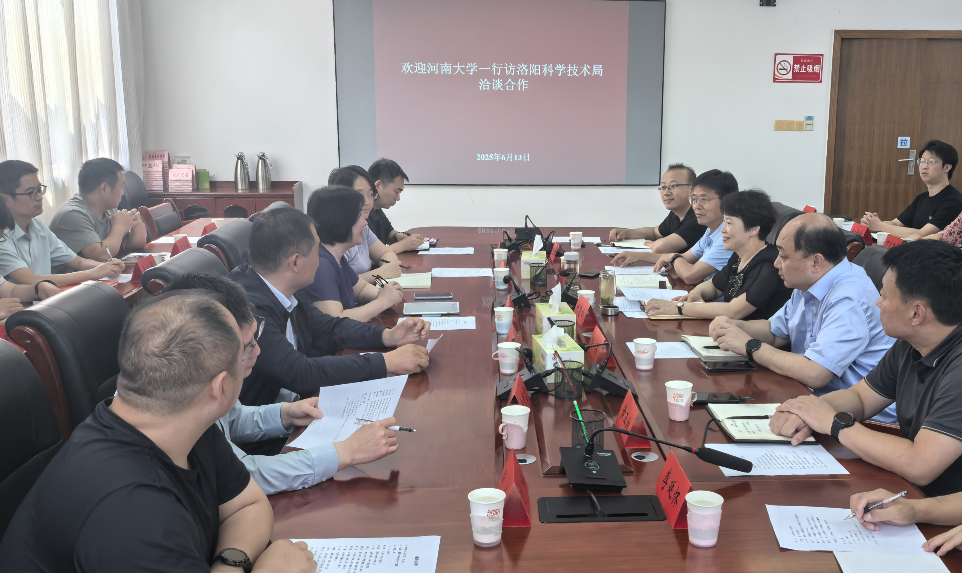 河南大学与洛阳市科技局开展工作座谈