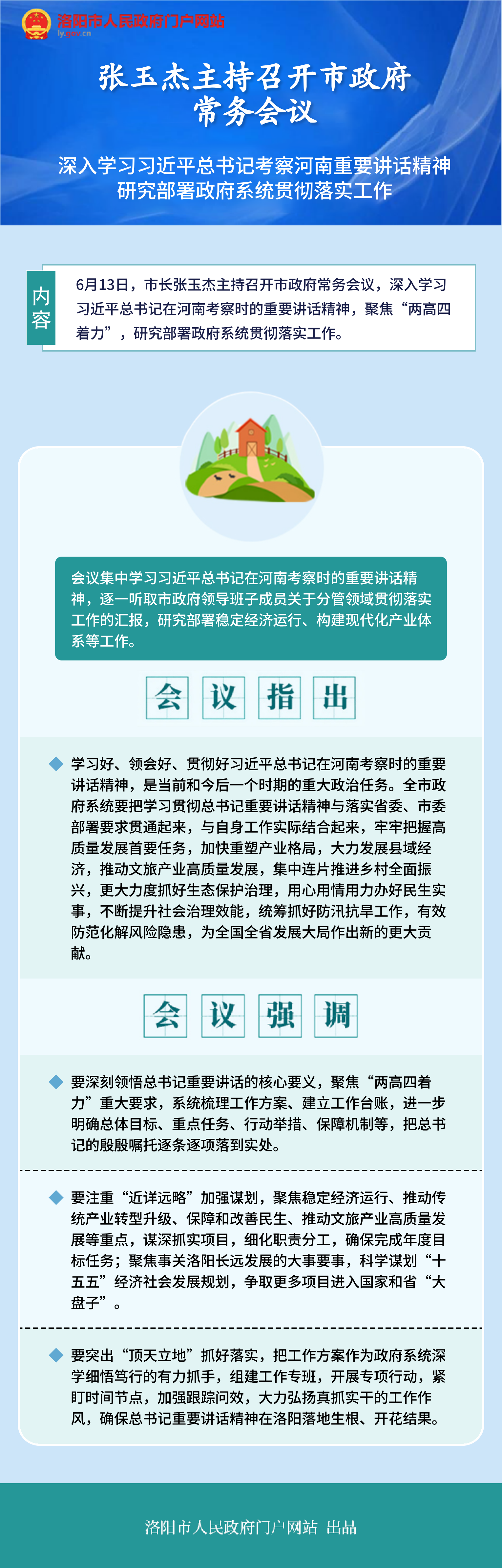 图解：张玉杰主持召开市政府常务会议