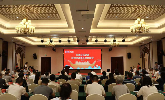 关圣文化史迹联合申报世界文化遗产第五次联席会议在福建省漳州市东山县召开 关圣文化史迹联合申报世界文化遗产第五次联席会议在福建省漳州市东山县召开