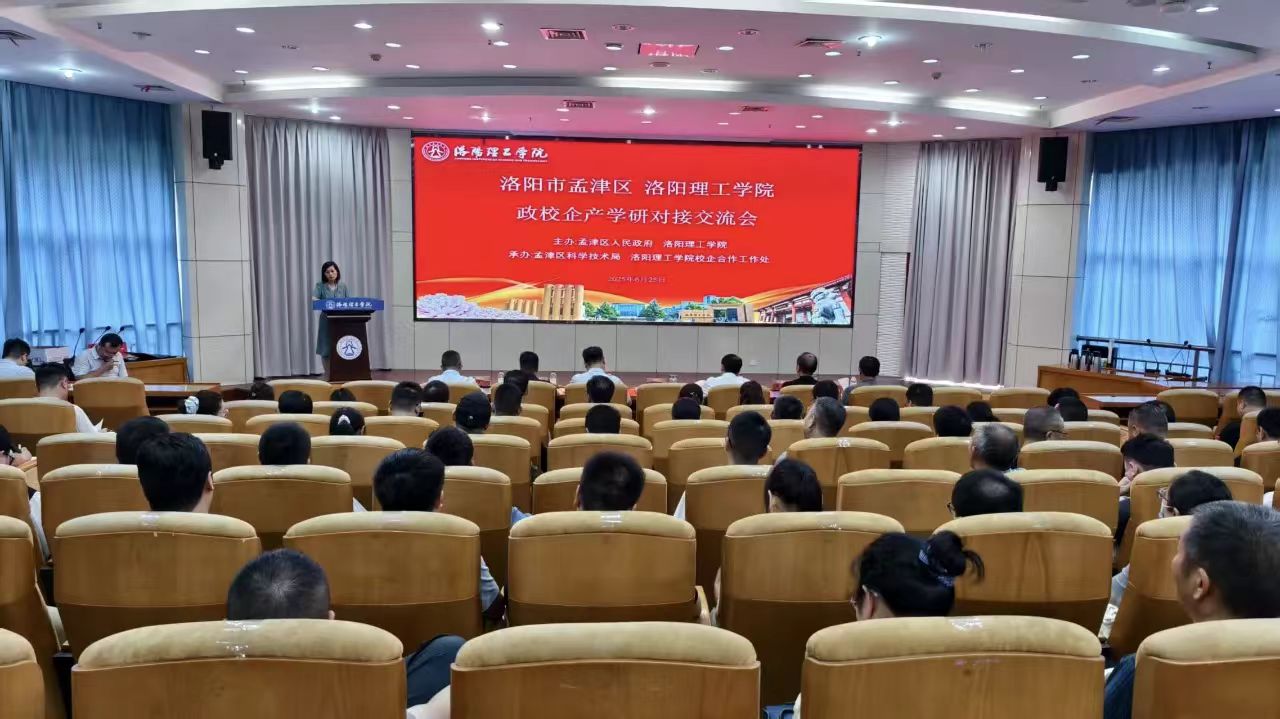 孟津区政校企产学研对接交流会举行