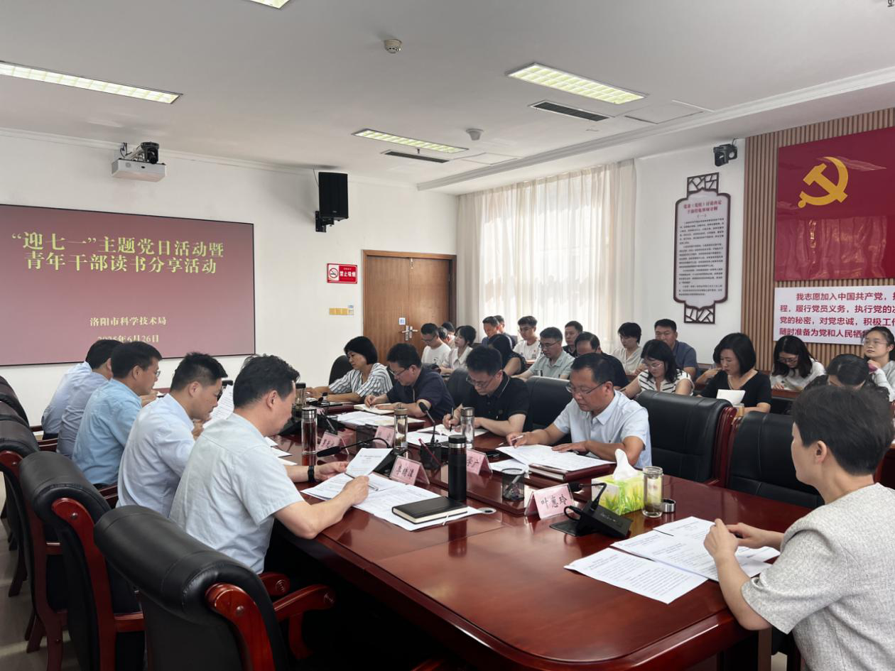 市科技局开展“迎七一”主题党日暨青年干部读书分享活动