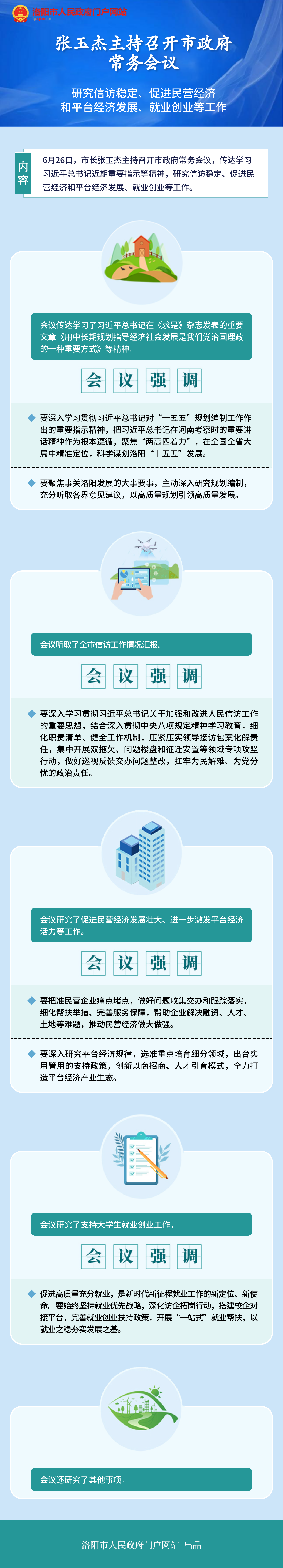 图解：张玉杰主持召开市政府常务会议
