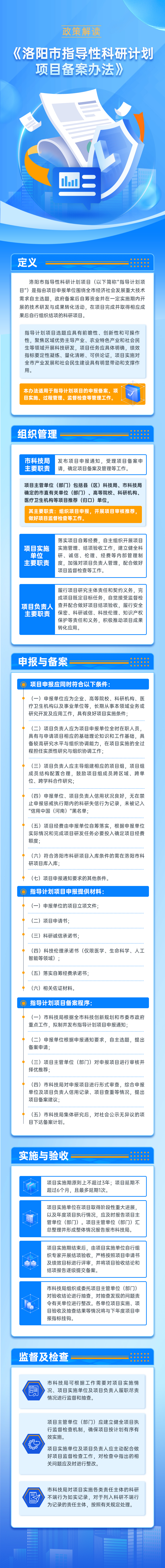 《洛阳市指导性科研计划项目备案办法》政策解读