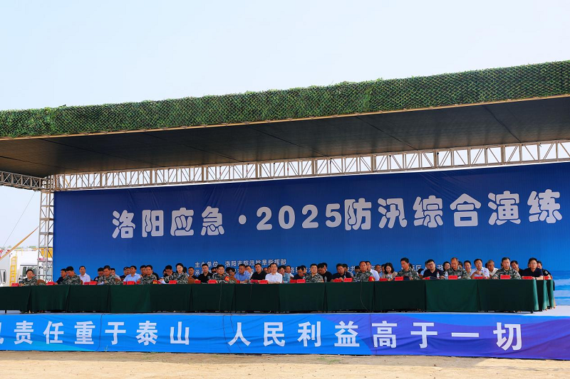 实战励精兵 防汛保安澜——  洛阳应急·2025防汛综合演练顺利举行