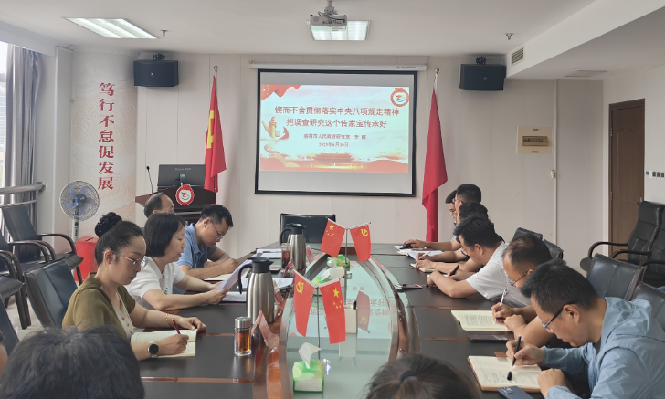 市政府研究室（市政府发展研究中心）组织深入贯彻中央八项规定精神学习教育专题党课