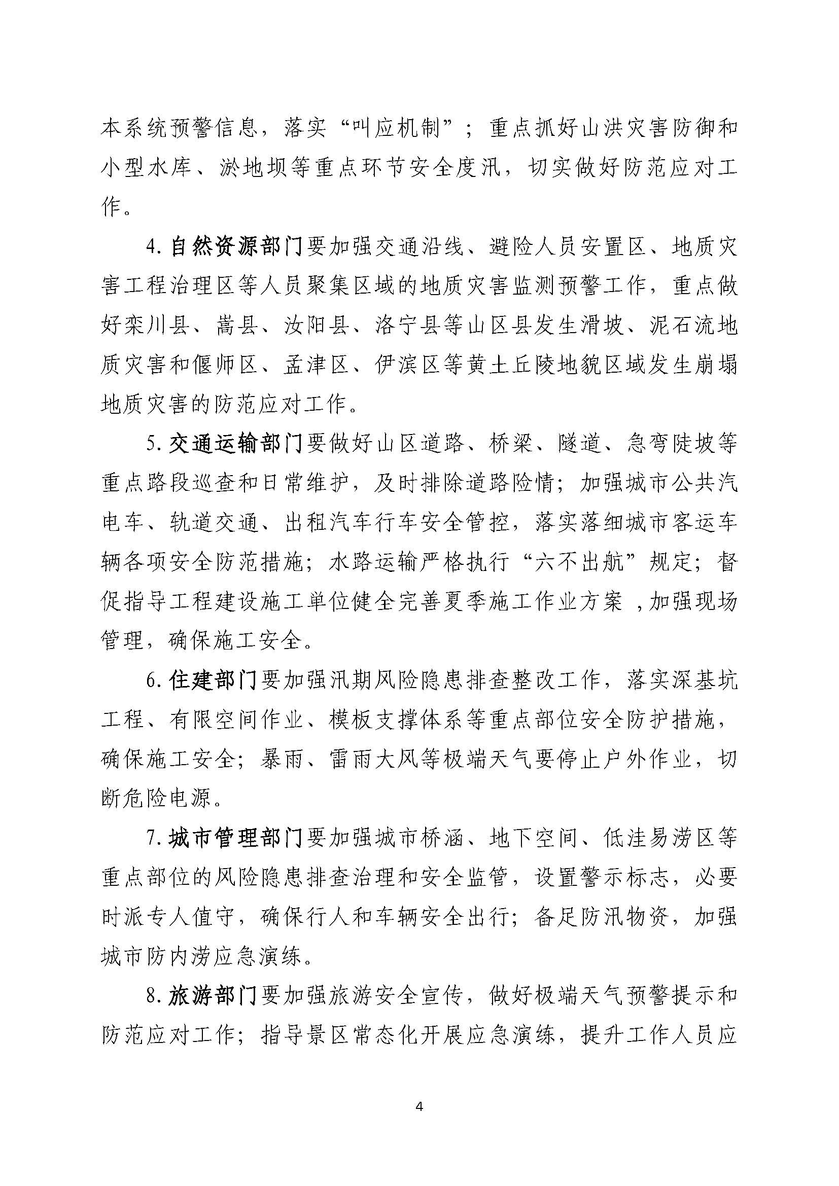 洛阳市风险监测信息第8期（2025年7月份）_页面_4.jpg