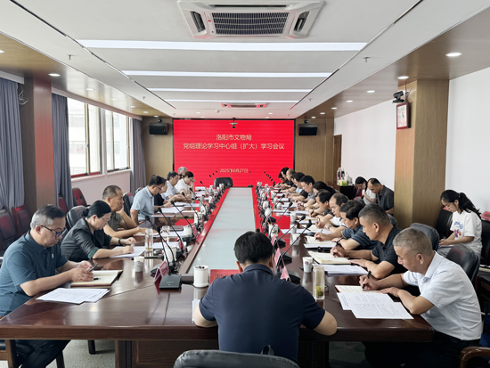 洛阳市文物局举行党组理论学习中心组(扩大)学习研讨 洛阳市文物局举行党组理论学习中心组(扩大)学习研讨