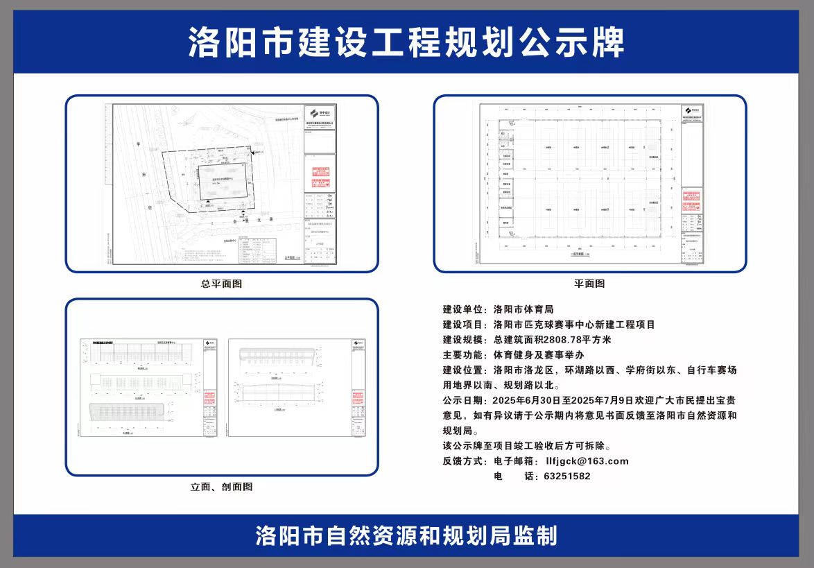 匹克球赛事中心新建工程项目规划设计方案 匹克球赛事中心新建工程项目规划设计方案