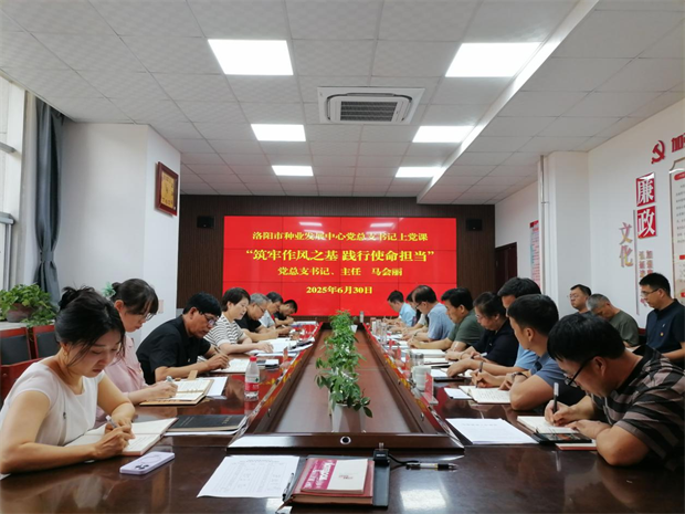 【市种业中心】筑牢作风之基 践行使命担当