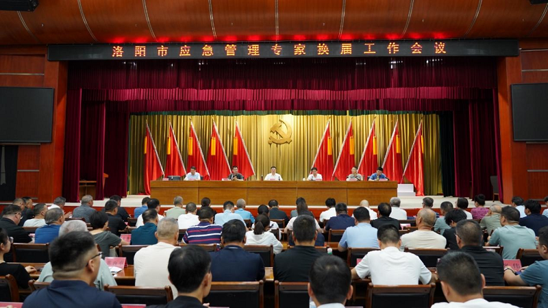 以专业化人才服务保障高质量发展——洛阳市应急管理专家换届会议召开