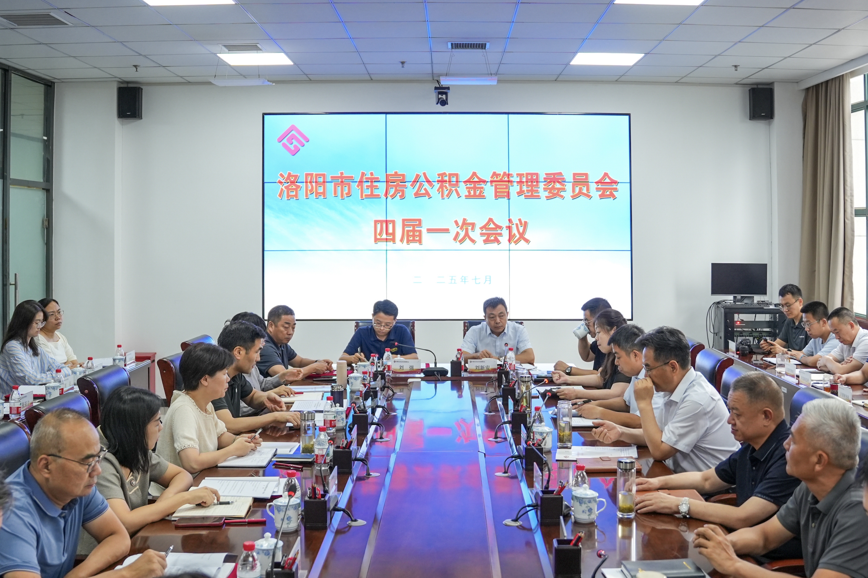 洛阳市住房公积金管理委员会召开四届一次会议