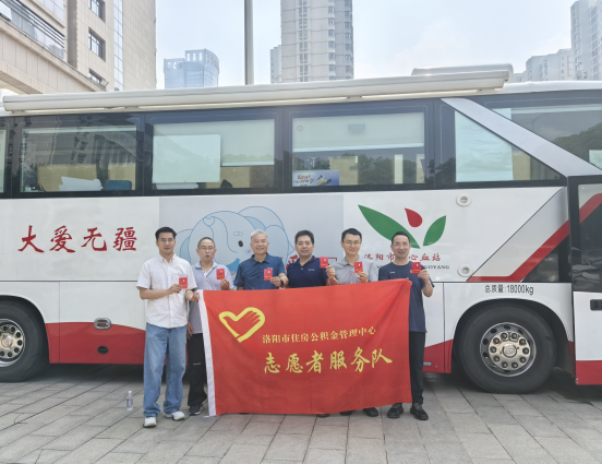 洛阳市住房公积金管理中心开展无偿献血志愿服务活动