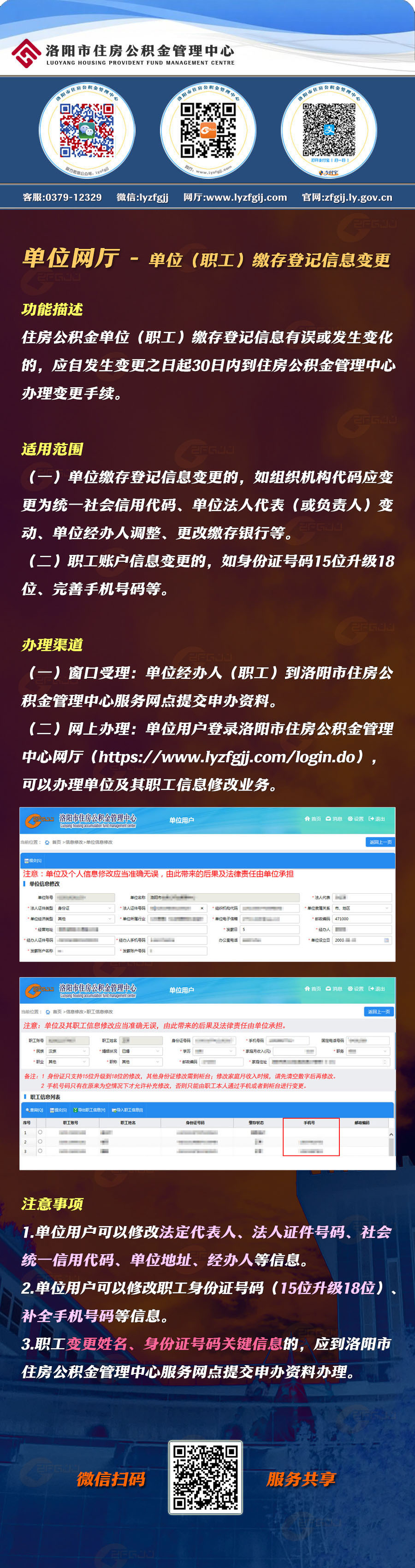 住房公积金单位（个人）缴存登记信息变更