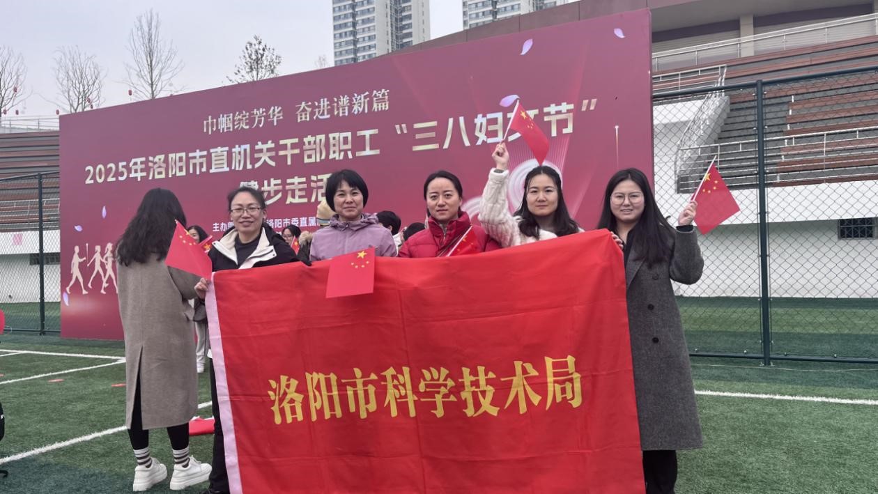 “书香巾帼行 奋进绽芳华”——洛阳市科技局开展2025年“三八”妇女节主题活动