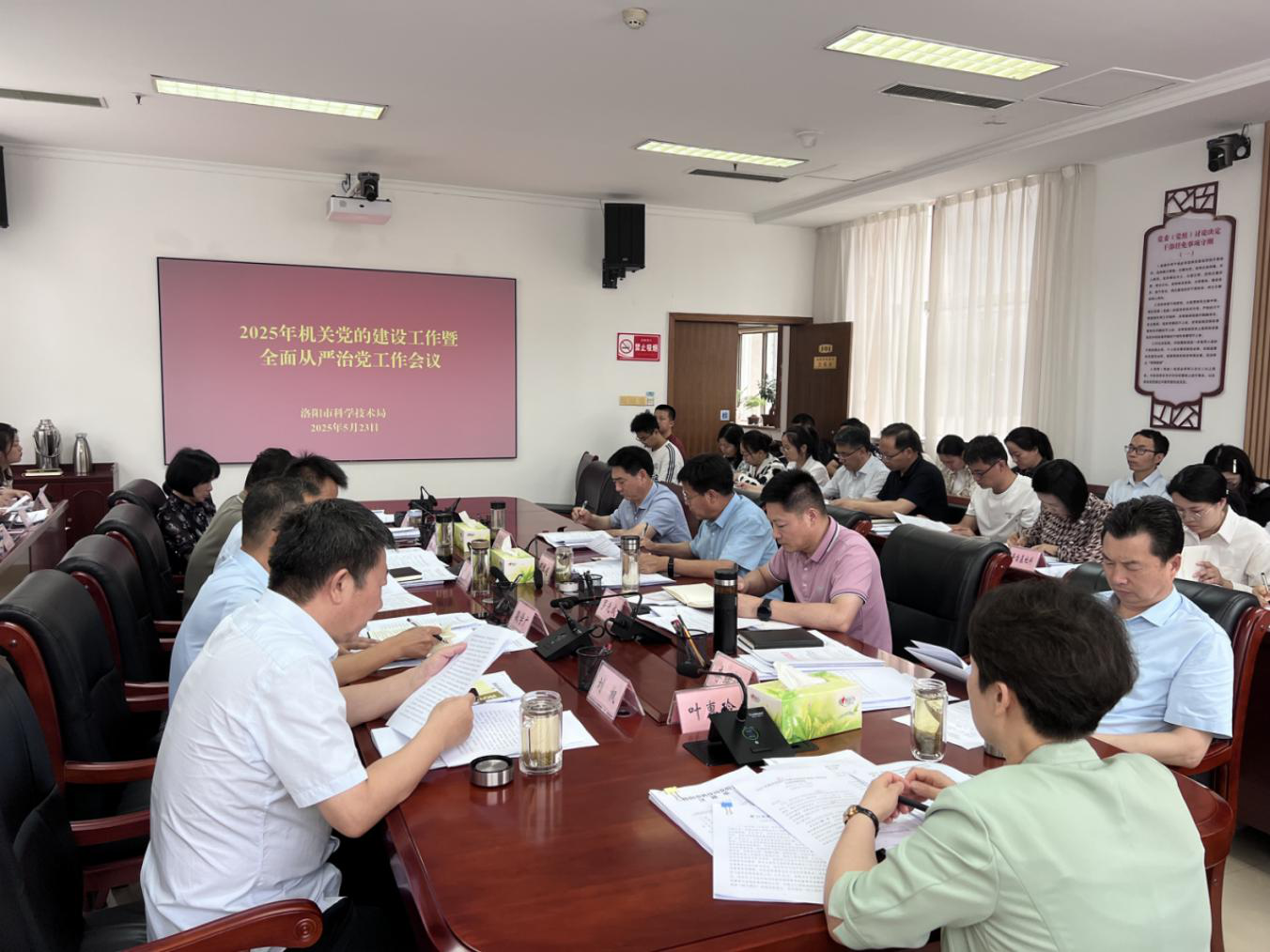 市科技局召开2025年机关党的建设 暨全面从严治党工作会议