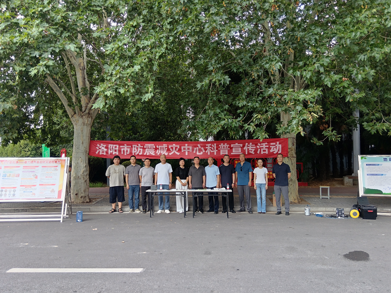 洛阳市防震减灾中心开展唐山大地震49周年纪念日科普宣传活动
