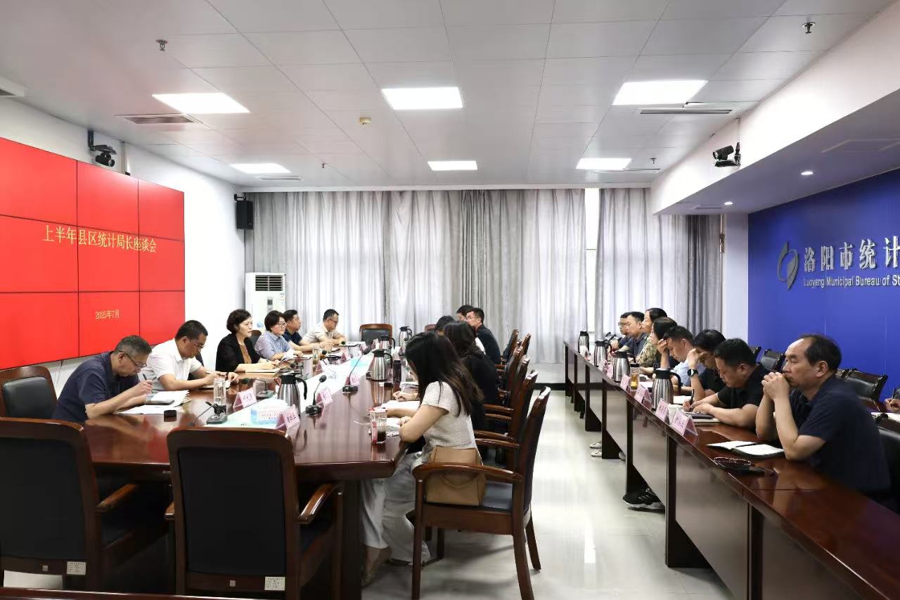 市统计局召开县区统计局长座谈会