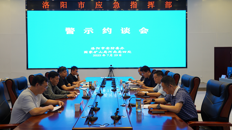 瞒报事故 警示约谈！