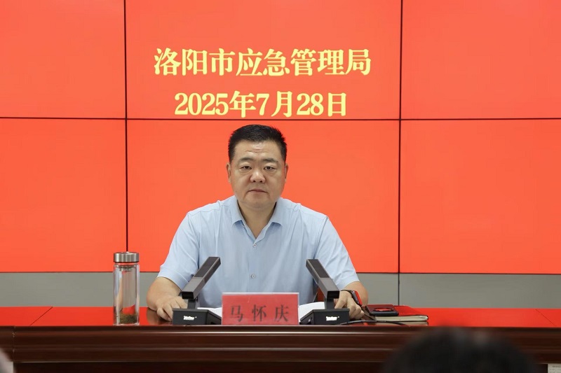 洛阳市应急管理局召开党的建设工作领导小组会议暨党委理论学习中心组第七次集体学习