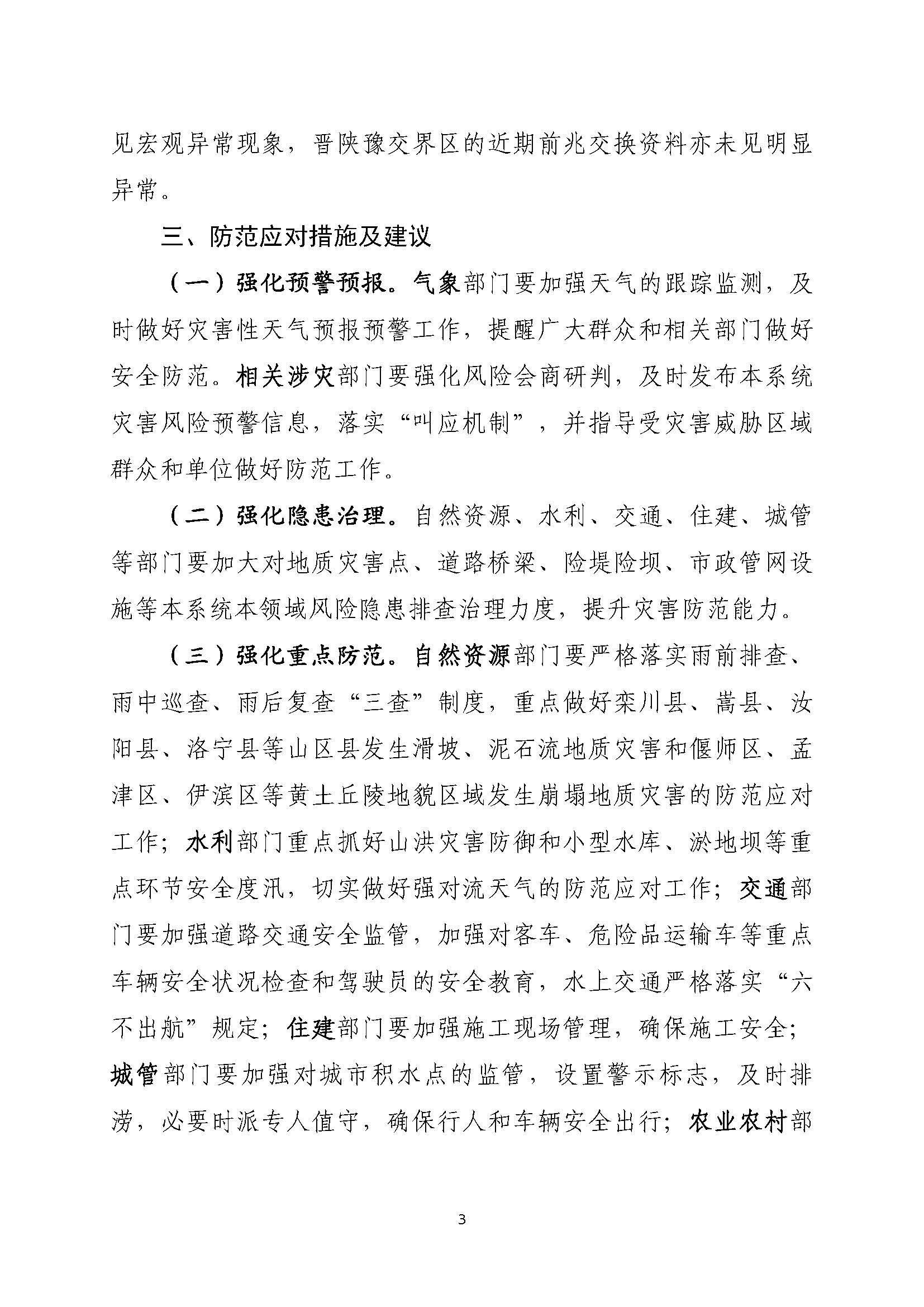 2025年8月份洛阳市自然灾害风险形势分析报告