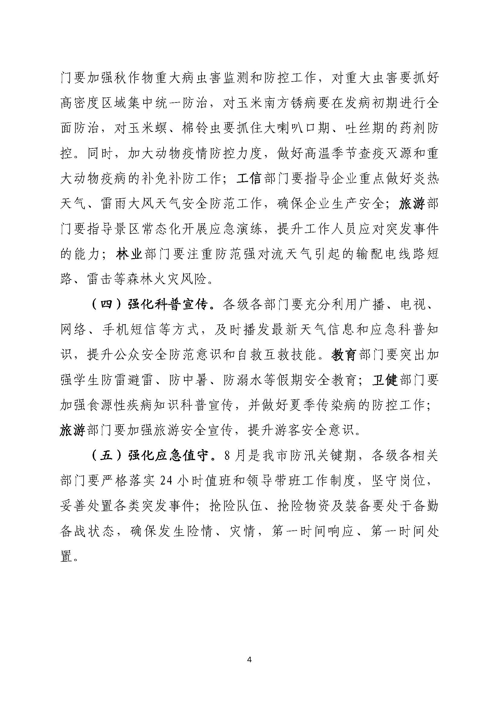 2025年8月份洛阳市自然灾害风险形势分析报告