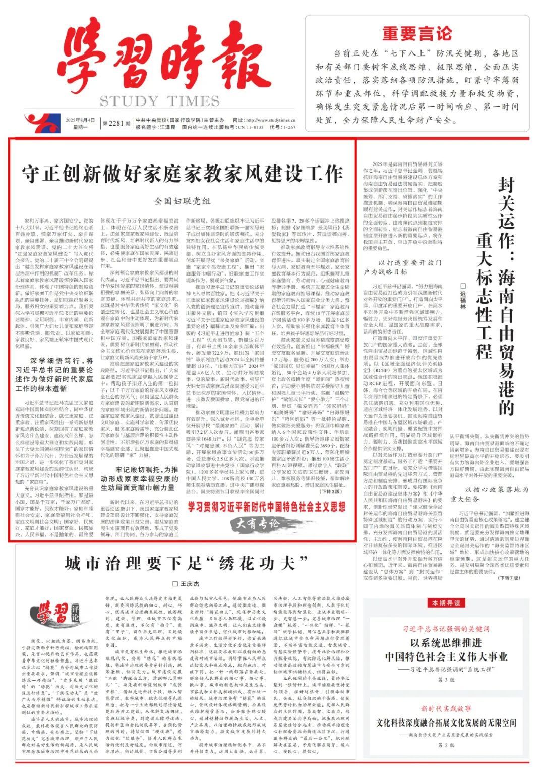 《学习时报》刊发全国妇联党组署名文章：守正创新做好家庭家教家风建设工作