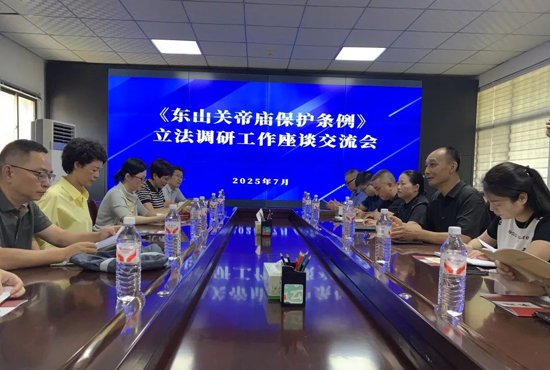 福建省东山县来洛开展《东山关帝庙保护条例》立法调研