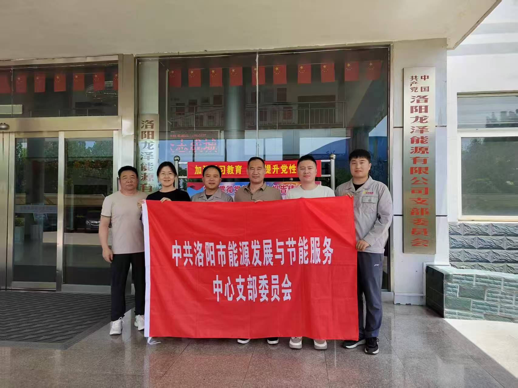 洛阳市能源发展与节能服务中心开展“五联五促”暨“理论宣讲进企业”活动