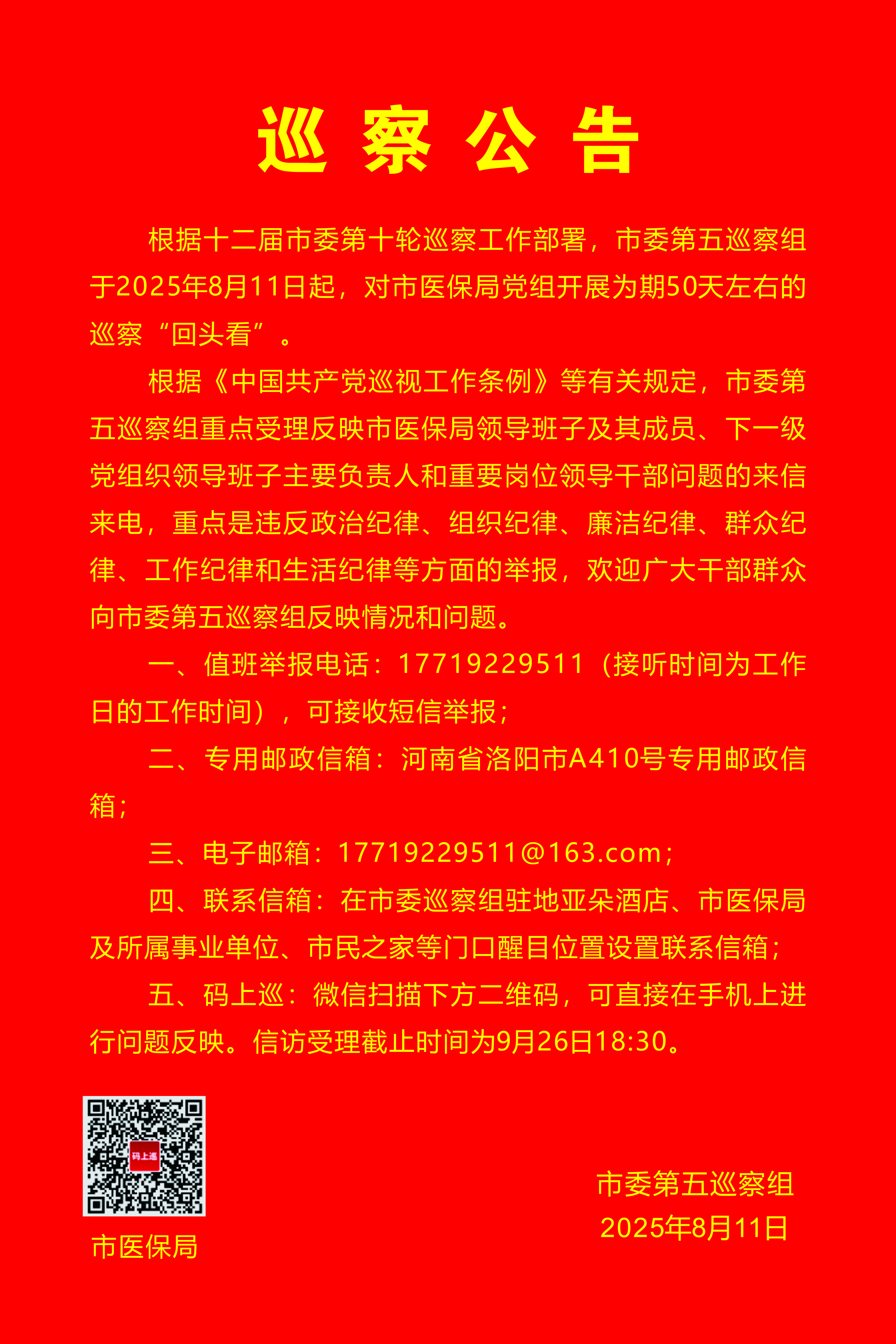 巡察公告