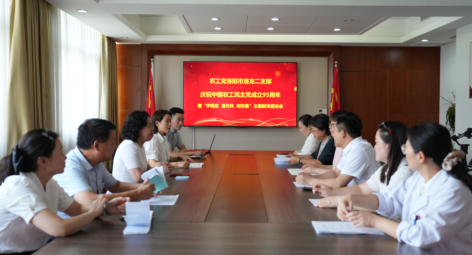 农工党洛阳市洛龙二支部开展“学规定,强作风,树形象”主题教育活动 农工党洛阳市洛龙二支部开展“学规定,强作风,树形象”主题教育活动