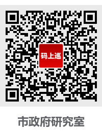市委第二巡察组巡察市政府研究室工作<br>动员会议召开