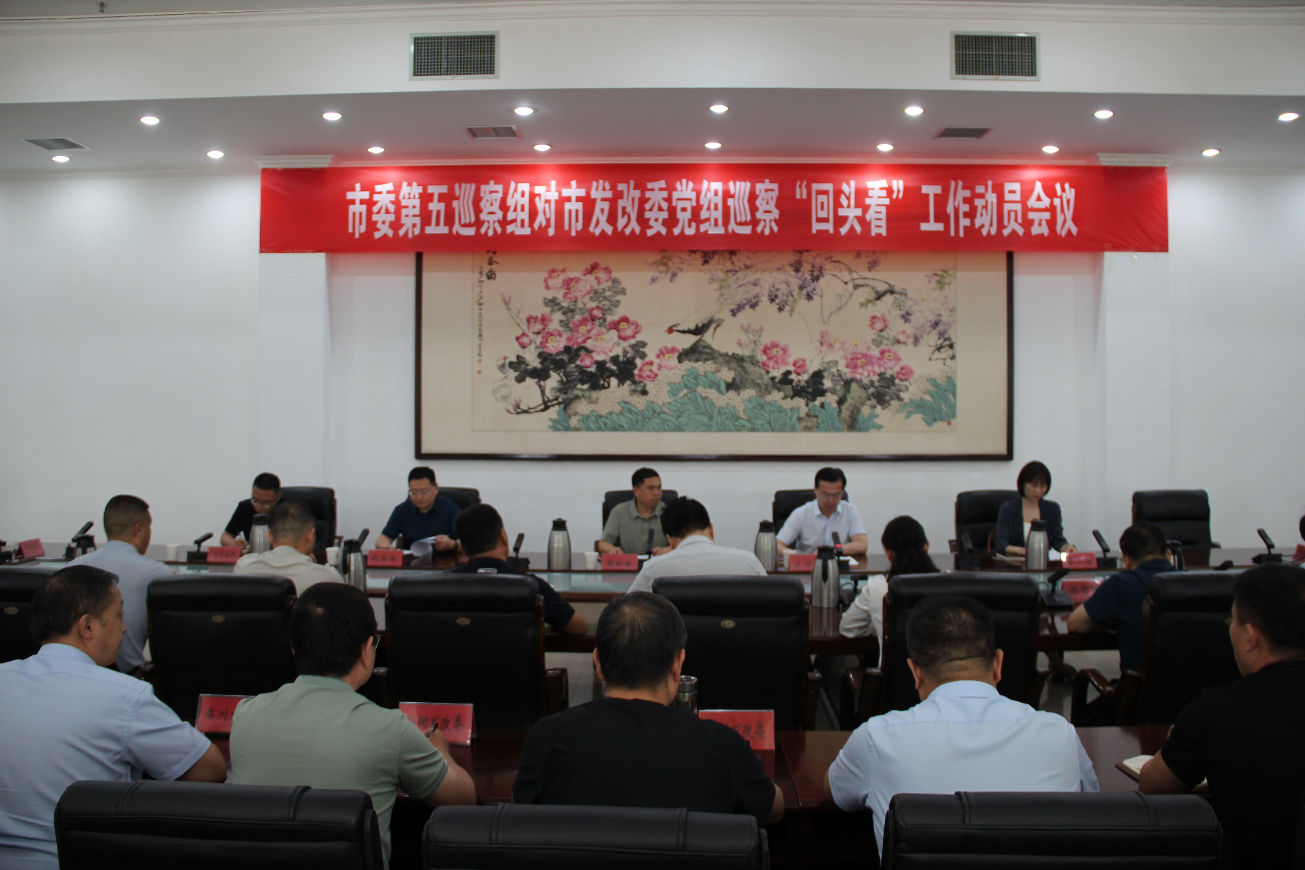 市委第五巡察组对市发改委党组巡察“回头看”工作动员会议召开