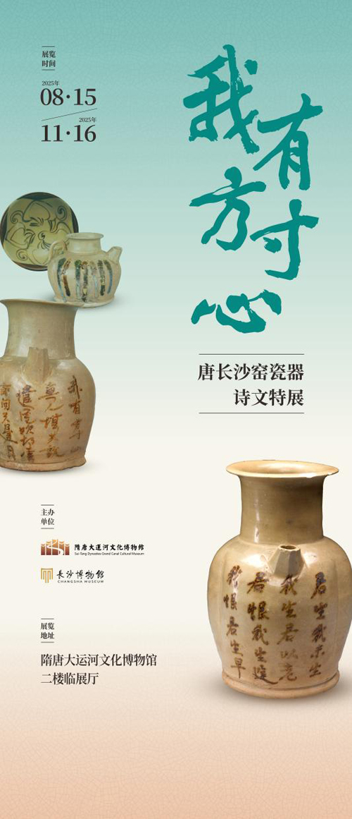 展讯 | 长沙窑「君生我未生」瓷壶8月22日如期而至