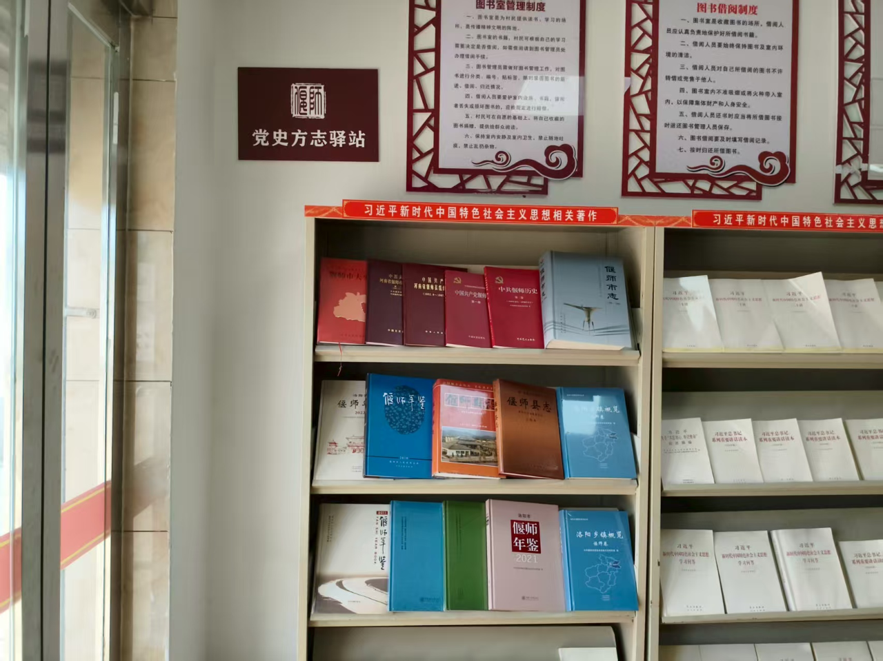 偃师区委党史和地方史志研究室新建两处党史方志驿站