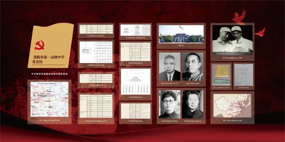 洛阳市中共党史教育基地——中共豫西特委资料馆暨洛一高党史馆