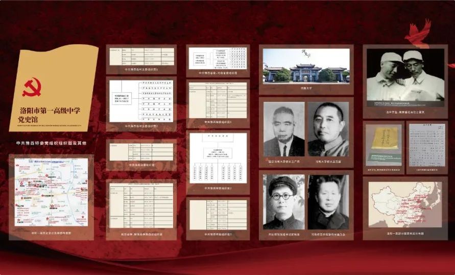 中共豫西特委资料馆暨洛一高党史馆