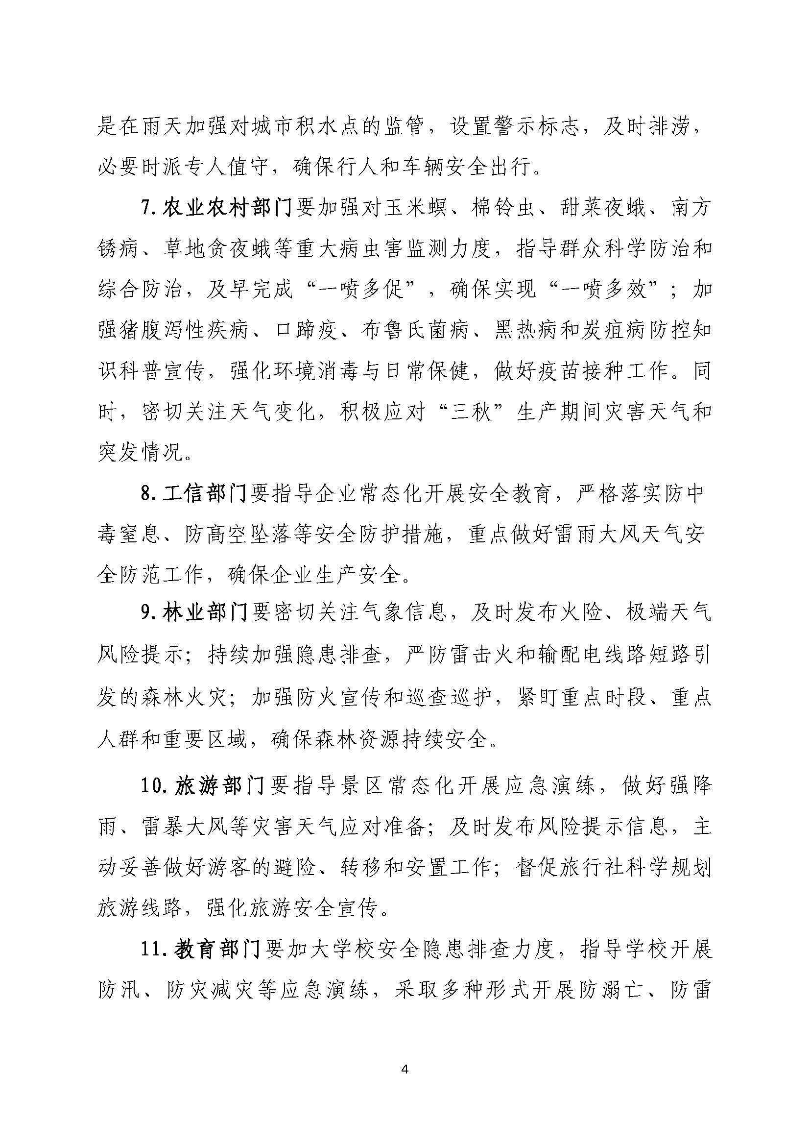 2025年9月份洛阳市自然灾害风险形势分析报告