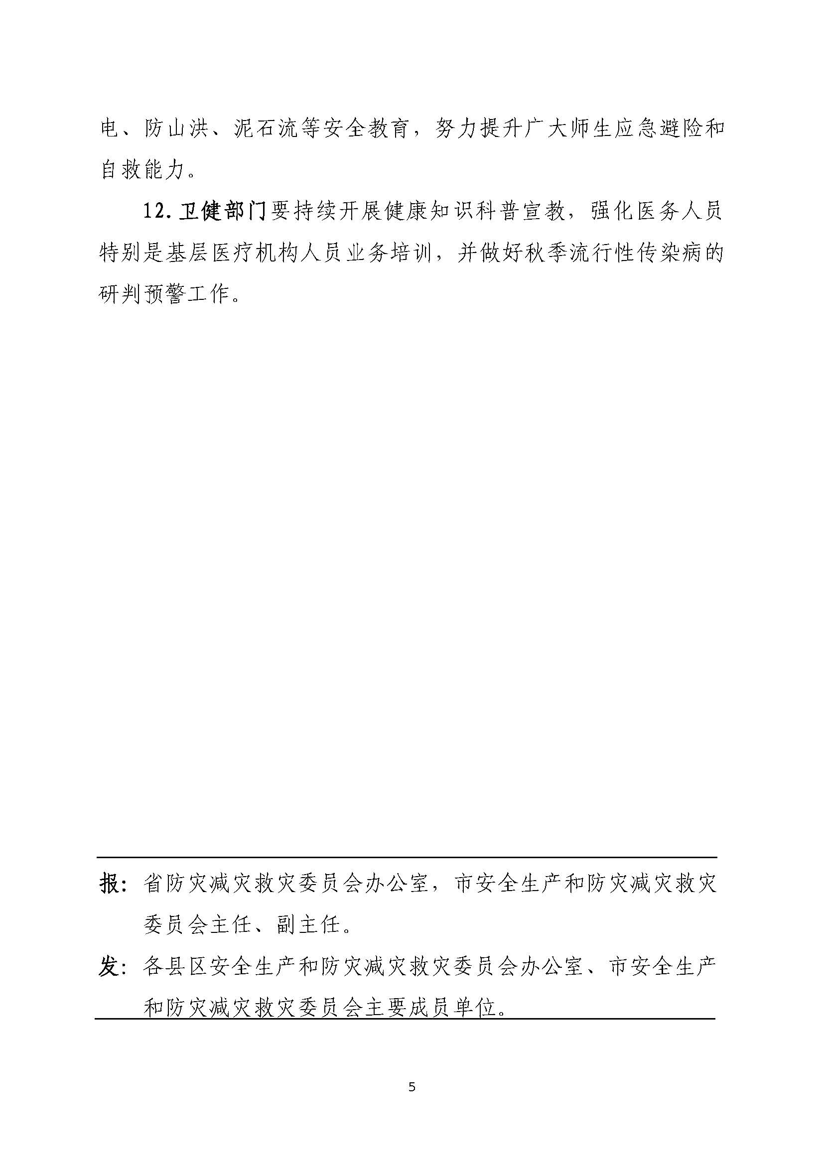 2025年9月份洛阳市自然灾害风险形势分析报告