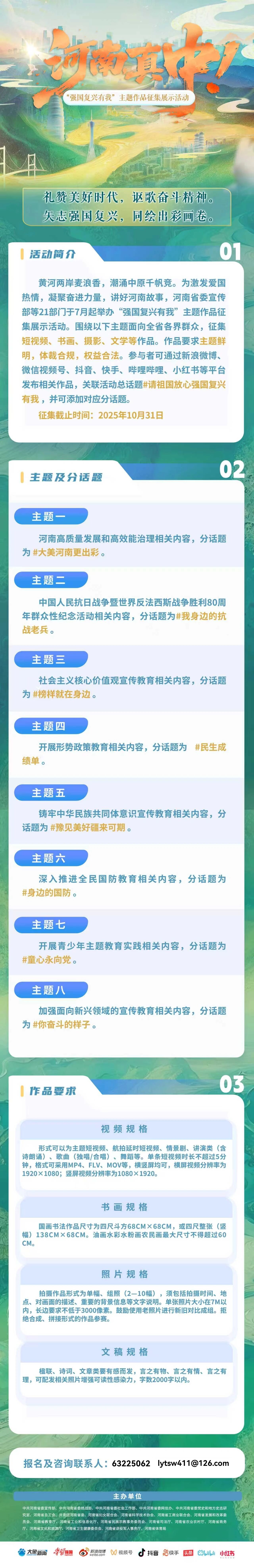 “强国复兴有我”主题作品征集展示活动进行中...