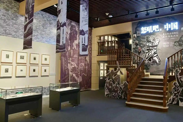 【国内新闻】“怒吼吧，中国——北京鲁迅博物馆藏抗战版画展”开幕